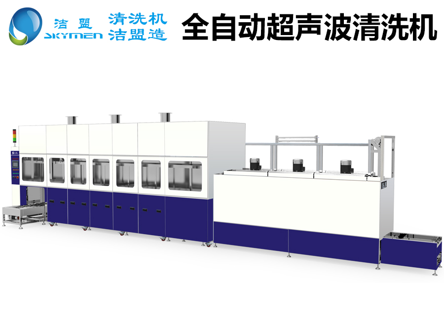 全自動超聲波清洗機(jī)哪個牌子好？