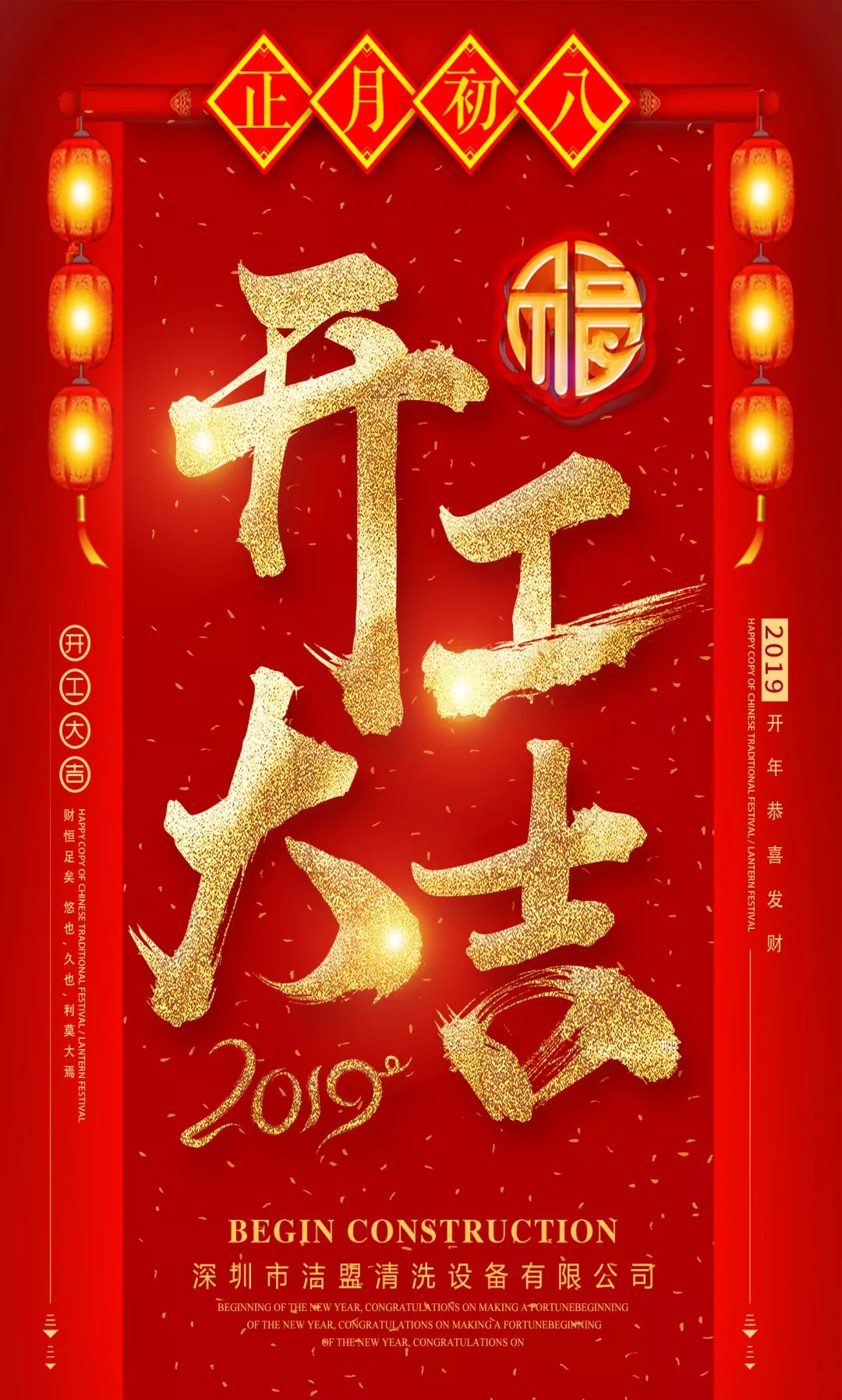 2019年潔盟清洗設(shè)備有限公司開工大吉,辭舊迎新，與您共創(chuàng)輝煌！